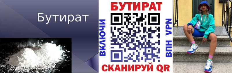 Бутират вода  Железногорск-Илимский 